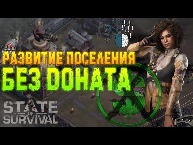 59 Уровень шефа без доната - Интересное развитие штаба - State of Survival