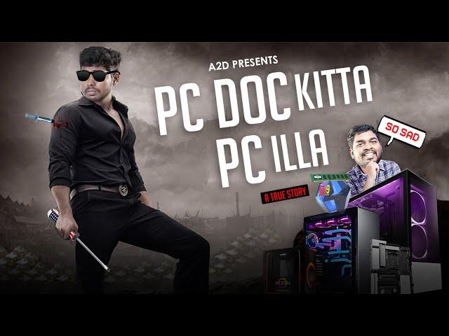 PC DOC KITA PC ILLA | கல்யாண சுந்தரம் கல்யாணம் ஆகலே!