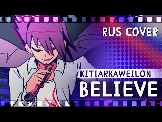 Believe (DANGANRONPA) RUS COVER