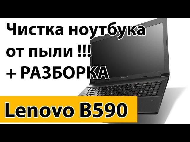 Разборка и чистка Lenovo B590, fan error.