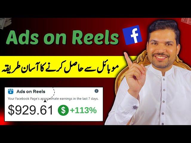 How to Get Facebook Ads on Reels on Copyright Content | How to Get Ads on Reels Facebook in Mobile