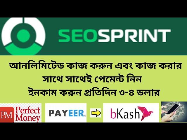 How to earn money from SEOSPRINT | মোবাইল  দিয়ে প্রতিদিন ৩-৪ ডলার ইনকাম করুন