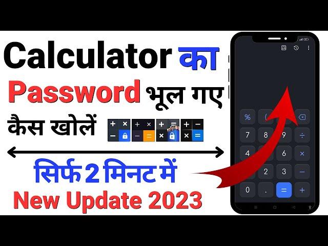 Calculator App Lock Forgot Password | Calculator App Ka Password Kaise Tode | Calculator Hideu App