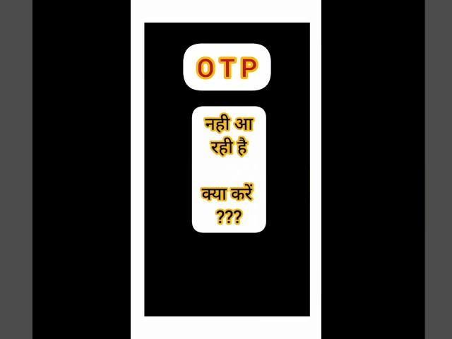 otp is not receive ओटीपी नही आ रही हैं #otp #otpproblem