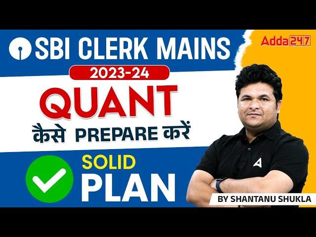 SBI Clerk Mains Quant Complete Strategy | SBI Clerk Mains Quant ki Taiyari Kaise Kare | Shantanu Sir