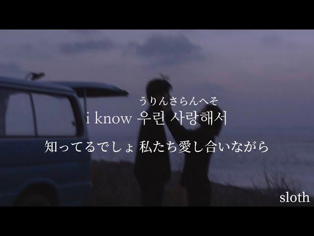 We don't talk together (Feat. 기리보이) (Prod. SUGA) - 헤이즈 (Heize)【カナルビ/日本語字幕/歌詞/和訳】