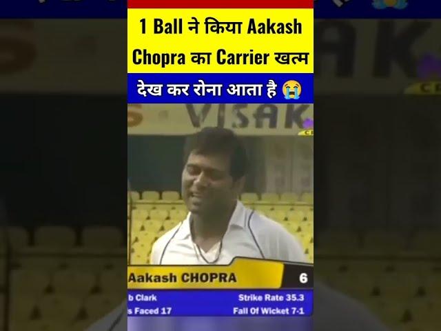 1 Ball ने किया Aakash Chopra का Carrier खत्म  #shorts #cricketvideo