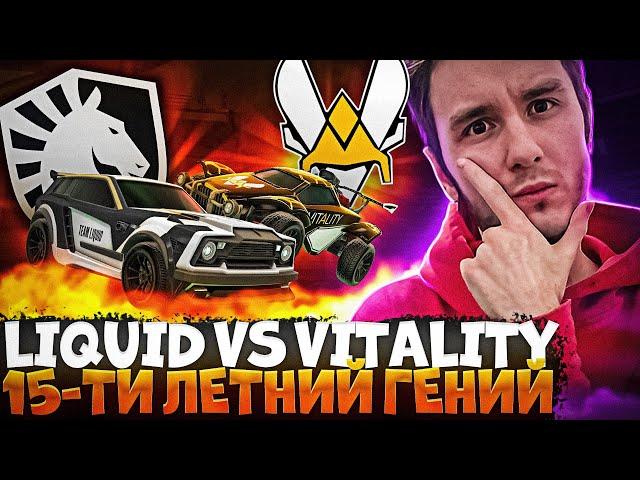 ZEN Играет С Читами?! Дебют НОВЫХ VILTALITY | Смотрим LIQUID vs VITALITY (RLCS EU)