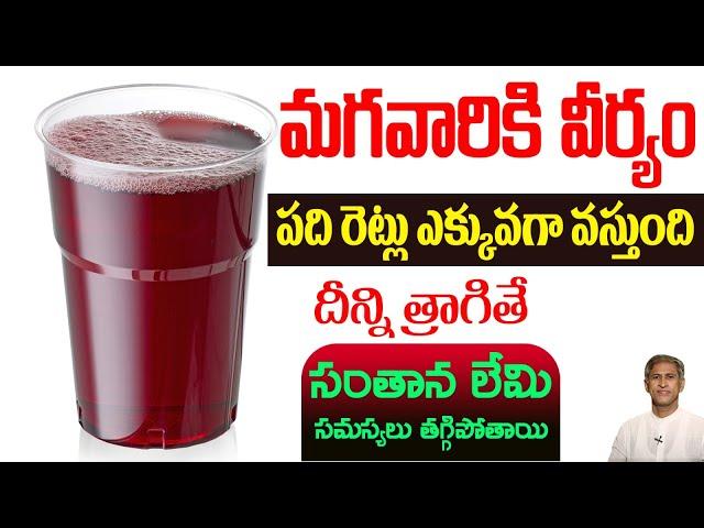 How to Improve Sperm Count Naturally? | Male Infertility | Protein Diet | Dr. Manthena's Health Tips