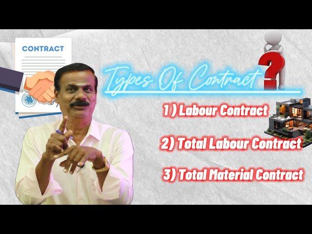 What is Labor Contract, Total Labor Contract, Material Contract |வீடு கட்டுவதற்கு எது சிறந்தது