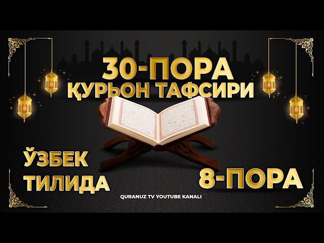 8-ПОРА (Қурон тафсири ўзбек тилида) 8-PORA (Qur'on tafsiri o'zbek tilida)