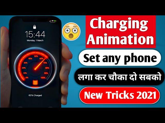 Enable Speedometer Charging Animation On Android  |How to set charging animation On Any Phone