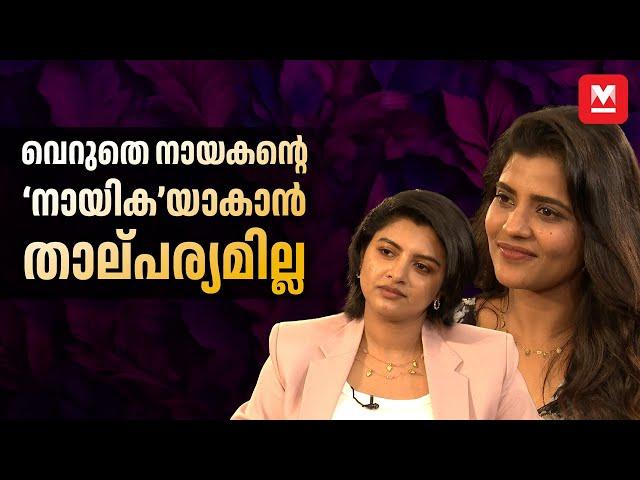 നല്ല സിനിമയും വേണം കാശും വേണം | Aishwarya Rajesh | Lijomol Jose | Her