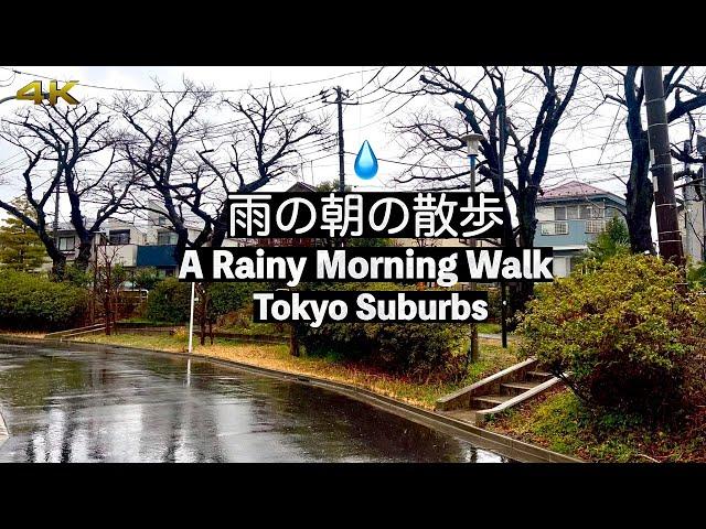 [4K] Rainy Morning Walk in Tokyo Suburbs ️ | Quiet Japan Streets + Ambient Rain Sounds