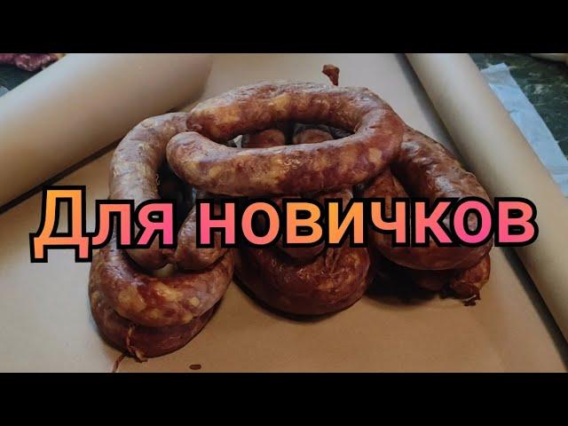 Как сделать КРАКОВСКУЮ колбасу из домашнего мяса. Рецепт со всеми нюансами.