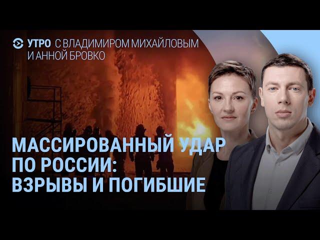 Массированный удар по России. Погибшие в Краснодаре. Аэродром в Ейске. Путин о ядерном ударе І УТРО