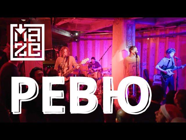 Концерт на група "РЕВЮ" - MAZE CLUB LIVE SESSIONS с подкрепата на "НФК"