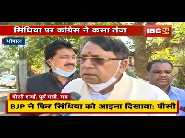 Bhopal : BJP की नई टीम पर सियासत | PC Sharma ने कहा- BJP ने फिर Scindia को आइना दिखाया