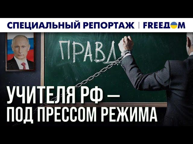  Школьный ТЕРРОР: российские учителя – под ЖЕСТКИМ давлением | Спецрепортаж