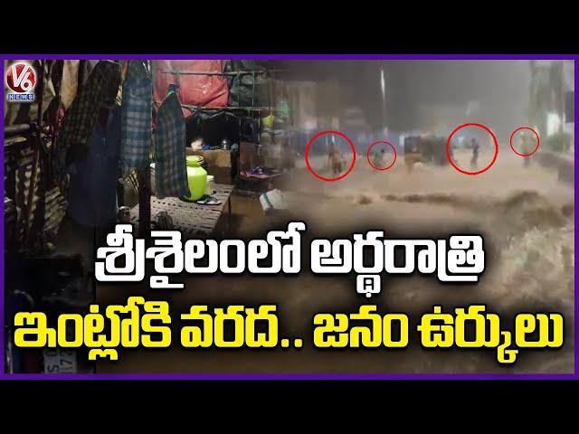 Srisailam Residents Houses filled With huge Flood Water Due To Heavy Inflow | V6 News