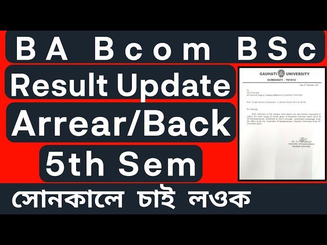 TDC 5th Sem Arrear/Back Result Update Guwahati University | BA Bcom BSc