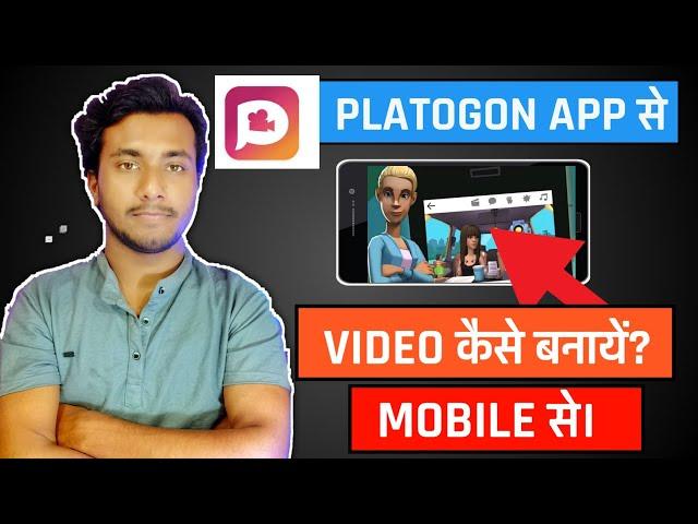 Plotagon Se Video Kaise Banaye | CarToon Animation Video Kaise Banaye | Plotagon 2021