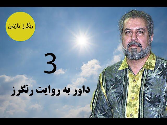 از علی کفتر باز تا دکتر داور ویسه،  اظهار نظر های جنجالی شاه داور