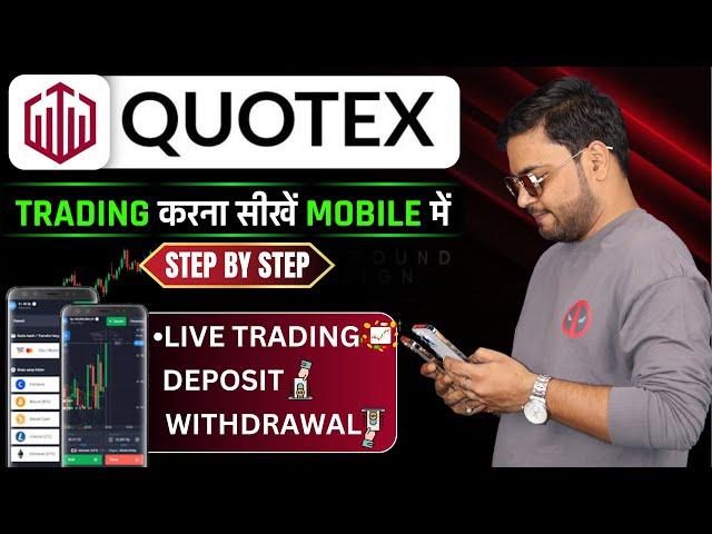 Quotex Use Kaise Kare | Quotex Se Paise Kaise Kamaye | How To Trade In Quotex | How To Use Quotex