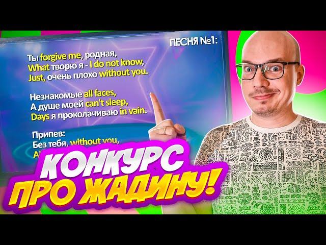 ЖАДНЫЙ ПРОДЮСЕР - Отгадай песню по зашифрованному тексту. Застольная викторина на любой праздник