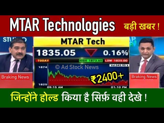 MTAR Technologies share latest news,hold or sell ? Mtar tech share news today