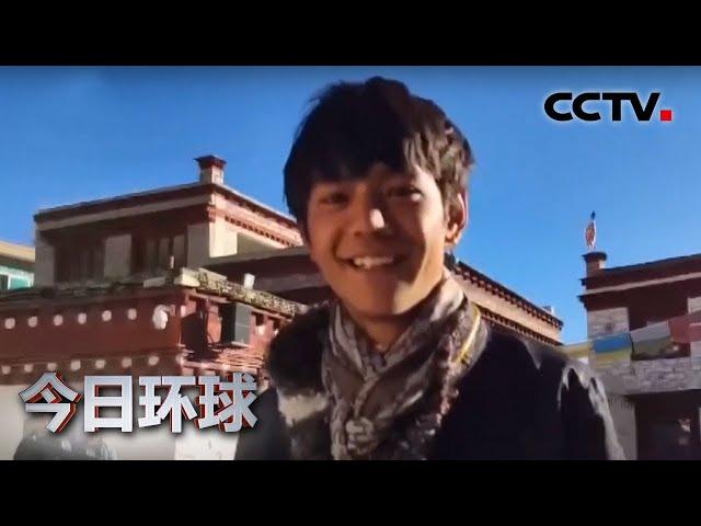 藏族小伙丁真走红 四川甘孜旅游热度大增 |《今日环球》CCTV中文国际