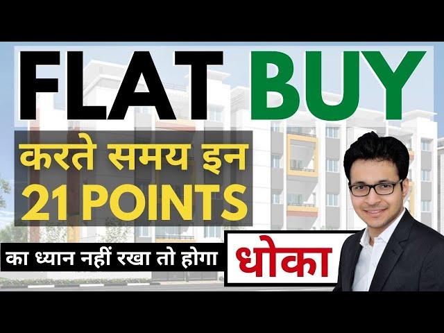 FLAT BUYING TIPS - 21 POINTS CHECKLIST BEFORE BUYING A FLAT | FLAT BUYING TIPS | FLAT BUYING POINTS