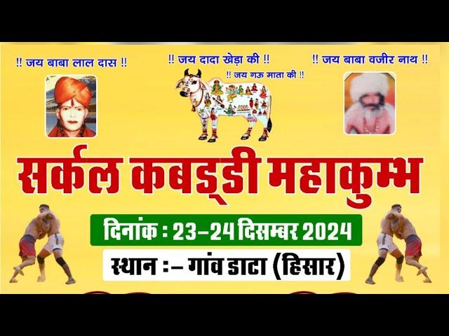 Datta Hisar | डाटा हिसार | Open Kabaddi Tournament Live | KABADDI HARYANA | 24.12.2024