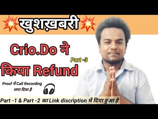 Crio.Do ने किया Refund || Part - 3 || Asliyat Of Placement Agency || Positive Review Of Crio.Do ||