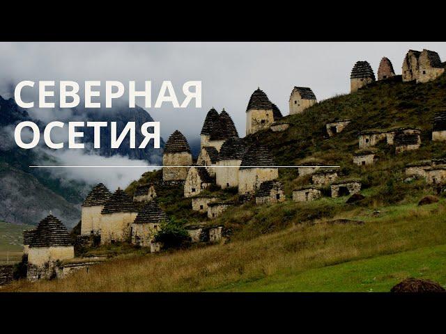 Северная Осетия Алания - История Северной Осетии