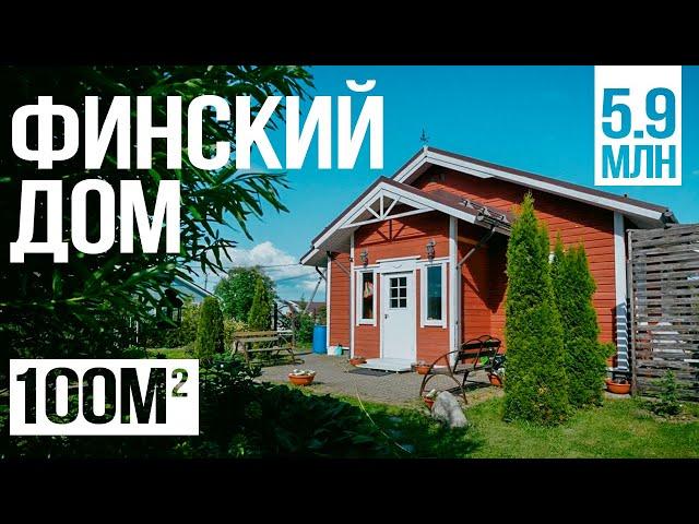 Финский дом спустя 12 лет. Обзор участка и каркасного дома. Реальный отзыв.