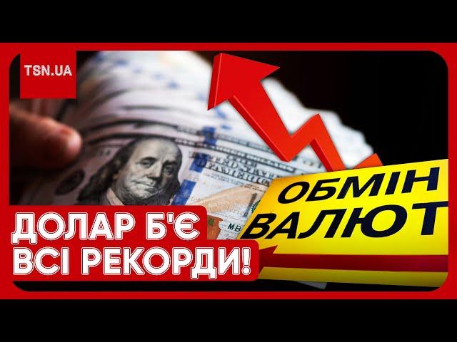  ДОЛАР БУДЕ ПО 60-90 гривень?! Історичний рекорд! Курс валют в Україні шокує!