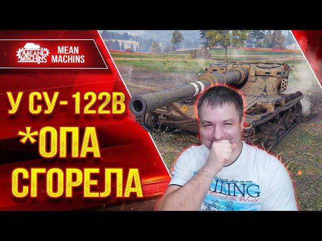 У СУ-122В ПОЛЮБОМУ *ОПА СГОРЕЛА ● Эпичная Карусель на Manticore ● ЛучшееДляВас