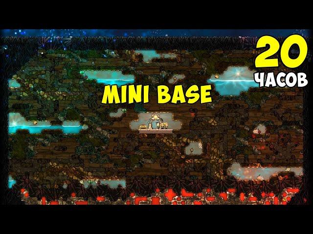 Что, если.. Mini base ► Oxygen not included ► Spaced Out