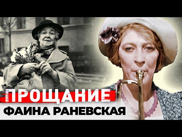 Фаина Раневская. В день памяти актрисы. Лучшие цитаты, биография артистки, личная жизнь