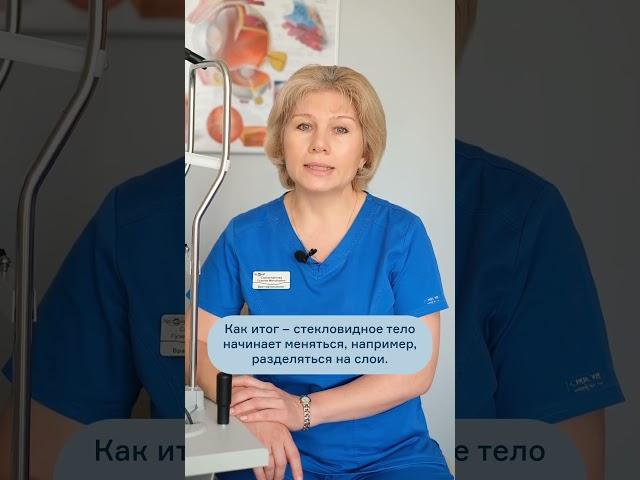 Часть 1. Деструкция стекловидного тела: описание, симптомы