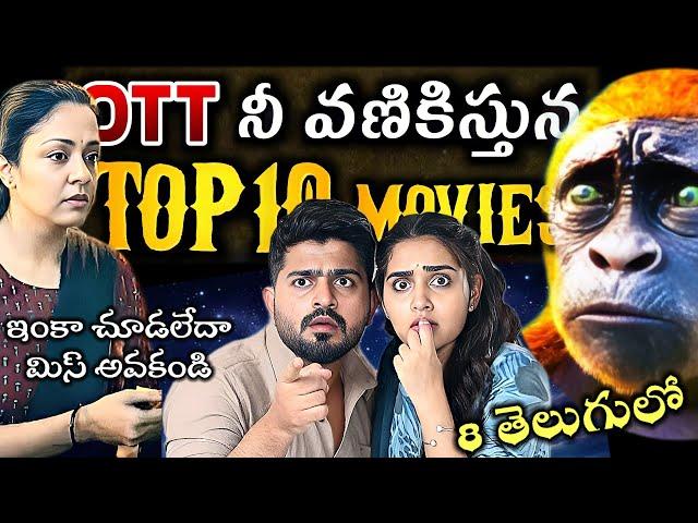 New OTT movies in Telugu | This weekend best OTT movies | Latest Thriller webseries in OTT