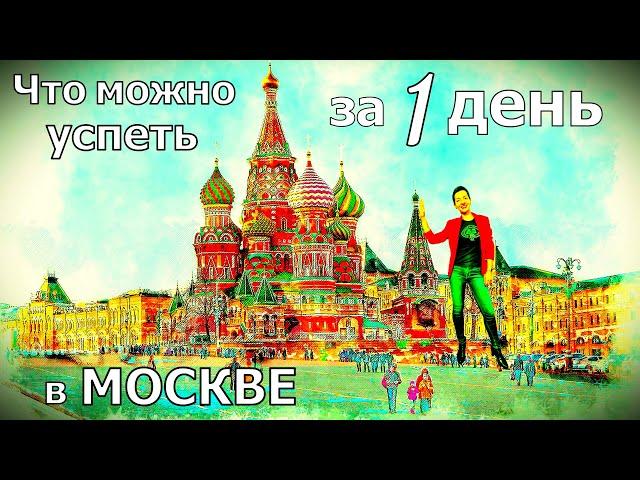 Из ЖЕНЕВЫ в МОСКВУ на один день | Наш микро-отпуск в столице