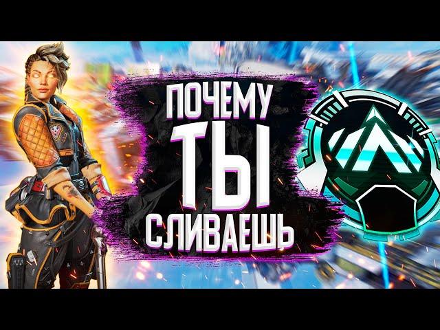 Разбор игр подписчика! Анализ ошибок в рейтинговых играх Apex Legends #3