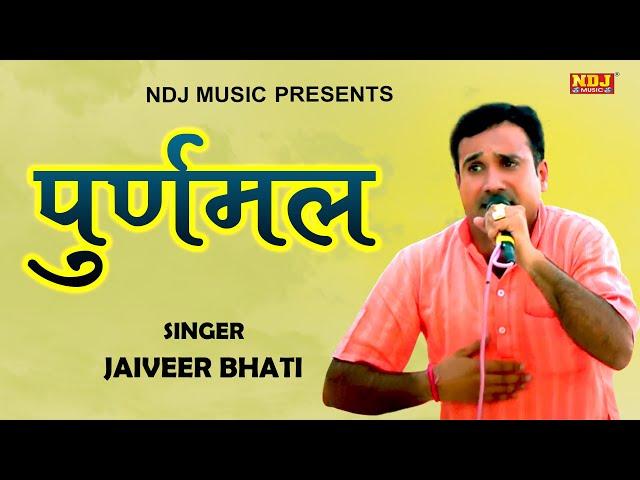 Jaiveer Bhati | Anu Pooja Sharma | New haryanvi Hit Ragni 2020 | NDJ Music