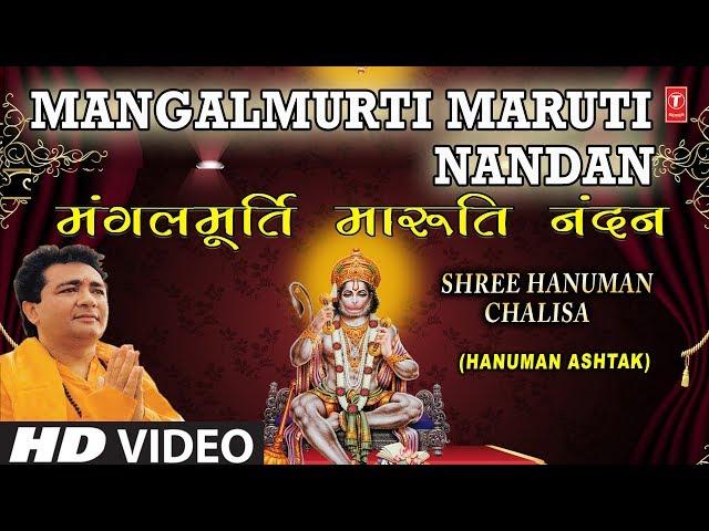 Mangalmurti Maruti Nandan HARIHARAN I Jai Jai Bajrangbali, Full HD Video Song,Hanuman Chalisa,Ashtak