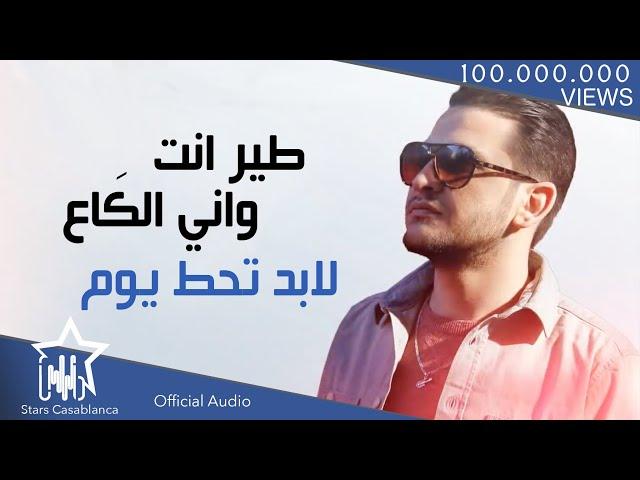 ايفان ناجي - طير انت (حصرياً) | 2017 | (Evan Naji - Teer Ent (Exclusive