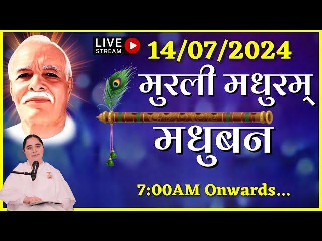 LIVE  : मुरली मधुरम्  -14/07/2024 (Sunday) | Murli Madhuram |Madhur Murli | Madhuban ||