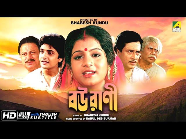 Bourani - Bengali Full Movie | Ranjit Mallick | Bhaskar Banerjee | Anushree Das | Anup Kumar