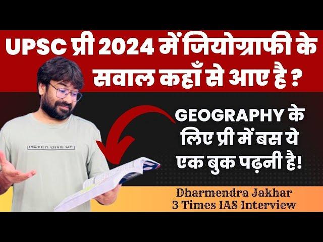 UPSC PRE 2024 Geography Question Resources find | Upsc cse pre 2024 Geography Questions kahan aaye